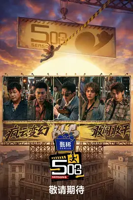 光影档案室 综艺纪实封面
